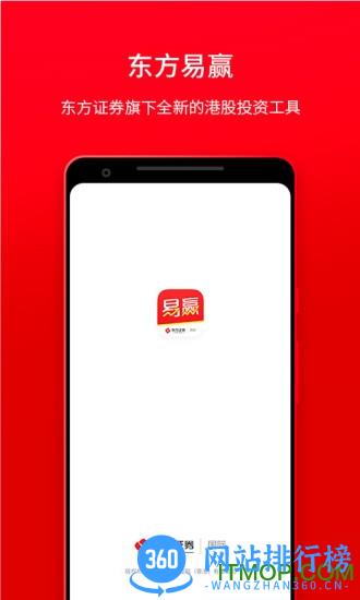 东方易赢 v1.52 安卓版 3