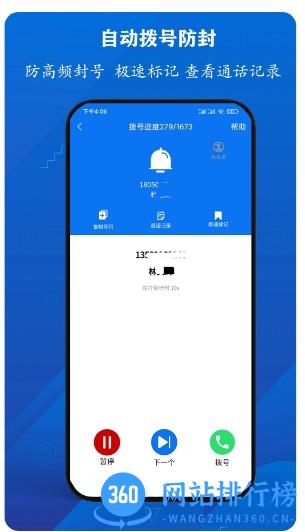 电销防封宝 v2.0.1 安卓版 0