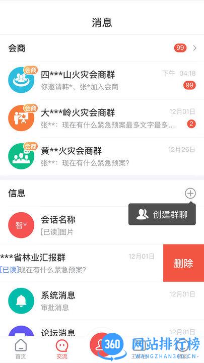 防火码 v1.1.25安卓版 3
