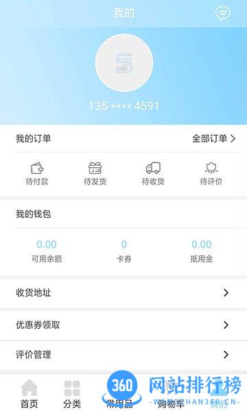 斯诚商城app