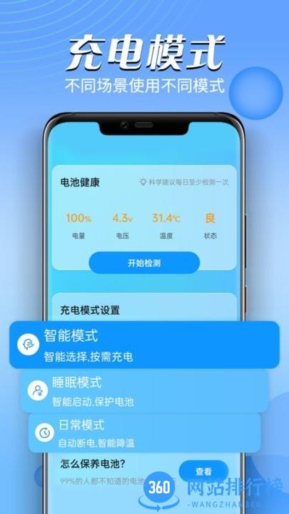 掌上电池医生最新版 v1.0.0 安卓版 2