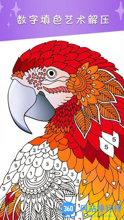 数字涂色绘本手机版 v1.6 安卓版 1