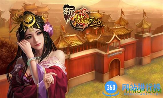 新傲视天地手机版 v1.0.6 官网安卓版 3