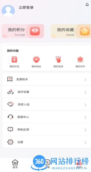 冰点外卖平台 v1.1.25 安卓官方版 0