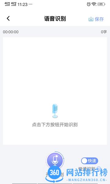 录音转文字专家手机版 v1.0.5 安卓版 0