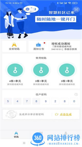 米家智慧社区 v2.08.30安卓最新版 0