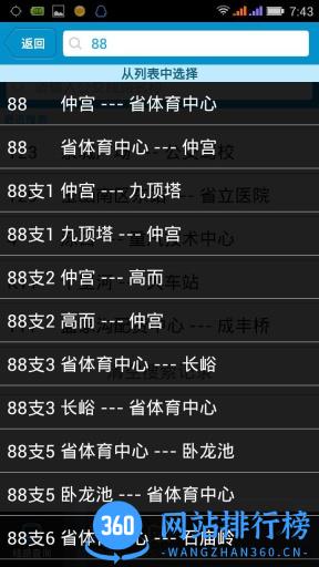 济南公交app v7.8.2 安卓版 2