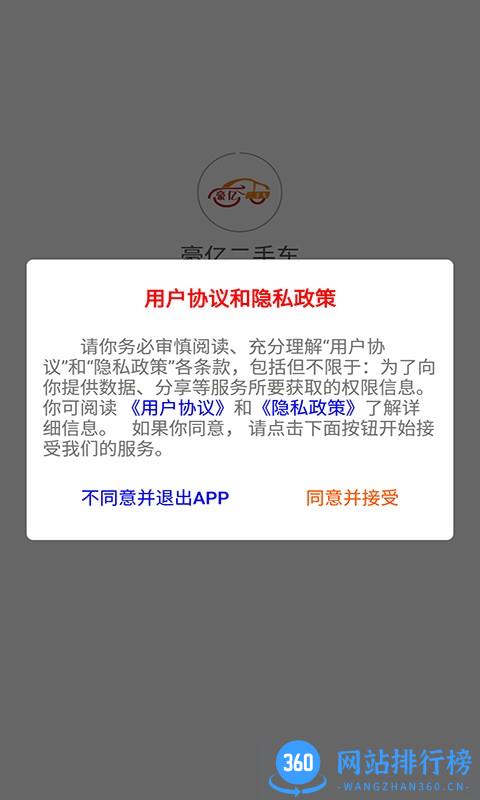 豪亿二手车APP v1.1.0 安卓版 0