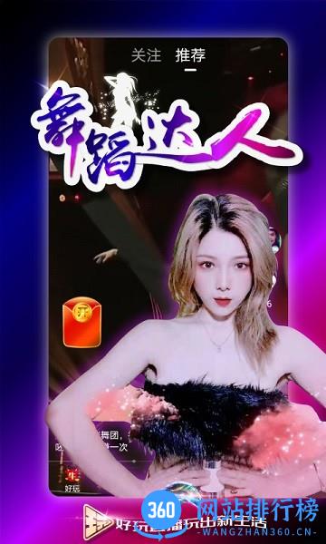 好玩直播最新版本 v5.3.19 安卓版 0