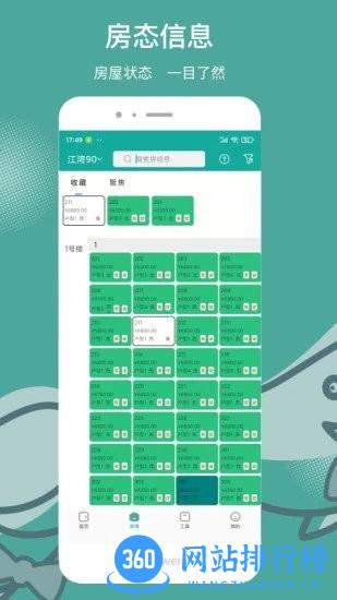 景域管家软件 v1.2.2 安卓版 3