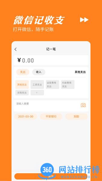 橙子记账通app v2021060401 安卓版 0
