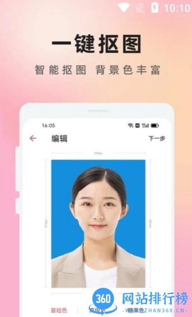 知美证件照最新版 v2.2 安卓版 2