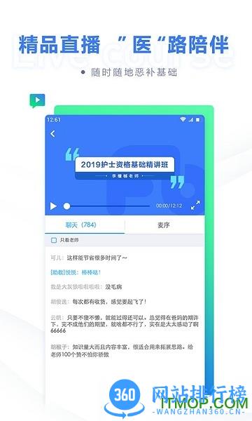 粉笔医疗 v1.1.10 安卓版 0