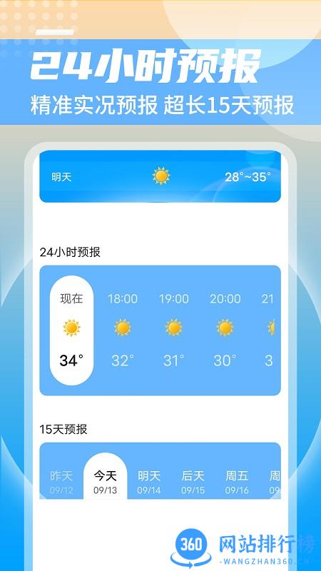 举举静享天气 v1.0.0 安卓版 1