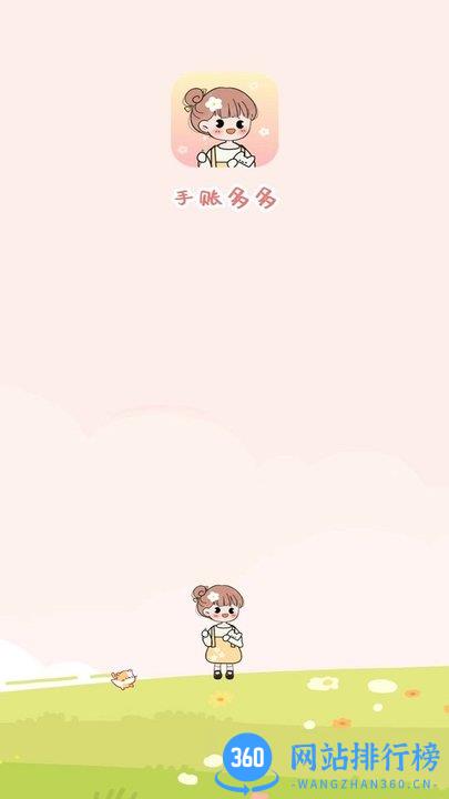 手账多多最新版 v2.9 安卓版 3