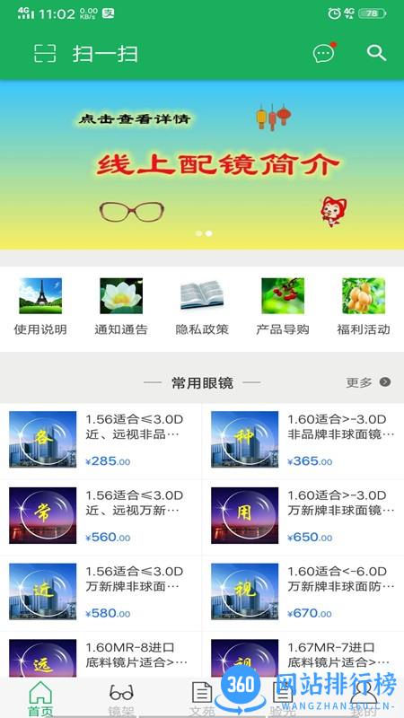 亮睛精手机版 v1.99安卓版 3