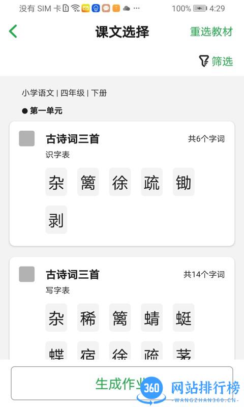 听写超人app v1.0.2 安卓版 1
