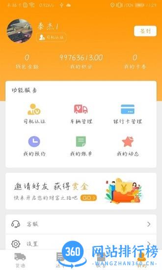 魔方货运最新版 v1.3.8 安卓版 1