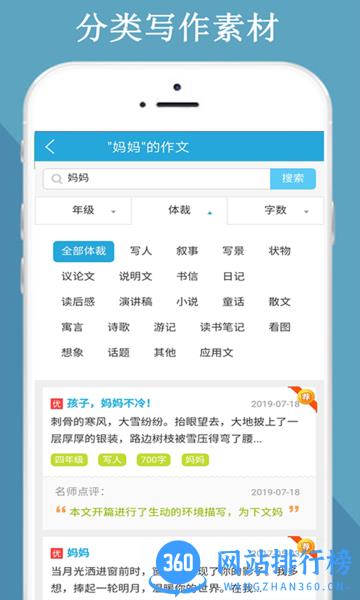 中小学满分作文集app v3.0 安卓版 0