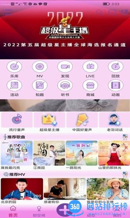 好童声官方版