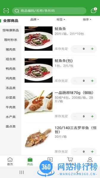 恒味康食品 v5.4.61 安卓版 2