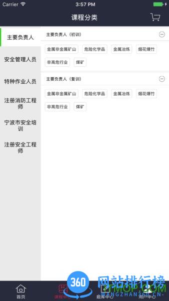 中安云教育app v2.5.5 安卓版 2