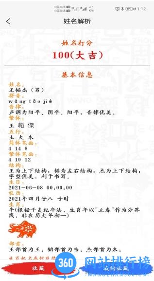宝宝起名取名助手app v5.2.0 安卓版 0
