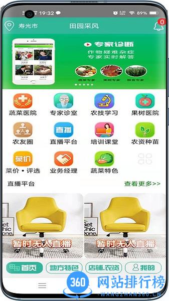 田园采风app v2.5.2 安卓版 0