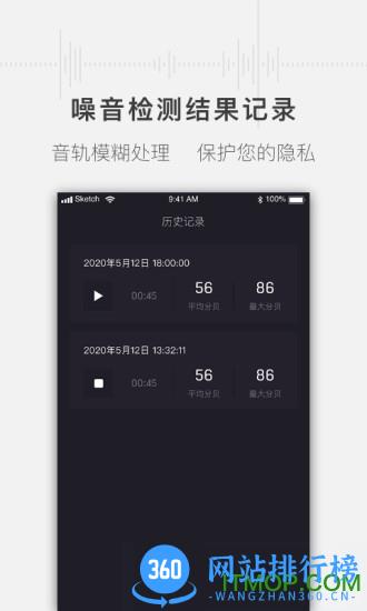 手机噪音分贝测试仪软件 v1.3.1 安卓版 1