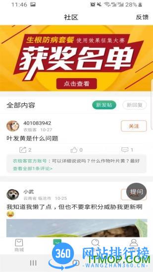 农极客手机版 v2.4.0 安卓版 1