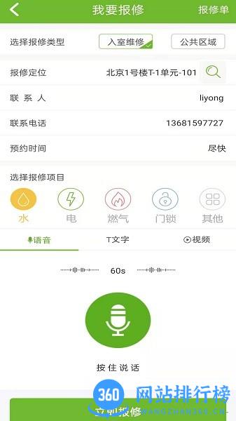 昌平保障房服务平台手机版 v1.0.7.009_HX 安卓版 0