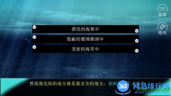 橙光游戏深海之沙 v3.1 安卓版 3