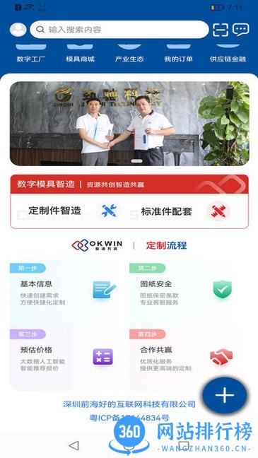 okwin客户端软件