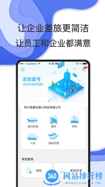 唐旅畅行app v7.7.8.0 安卓版 0
