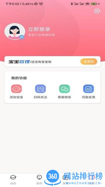 椰剪成长记录软件 v1.2.0安卓版 1