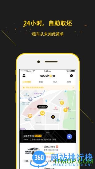 大连蜗享出行 v3.9.27 安卓版 4
