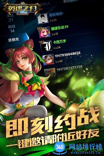 英魂之刃创世版 v1.6.6.0 安卓版 1