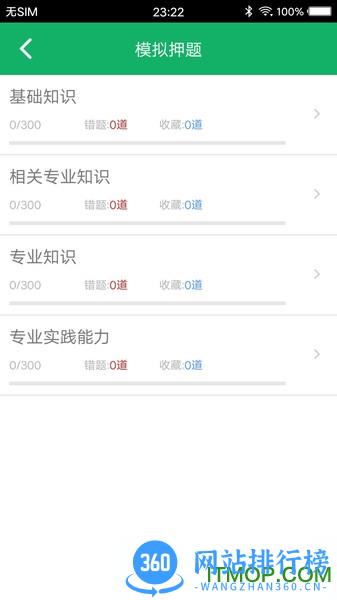 康复医学题库app下载