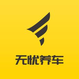 无忧养车网