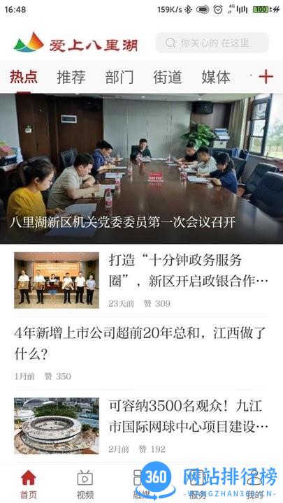 爱上八里湖 v1.0.0 安卓版 3