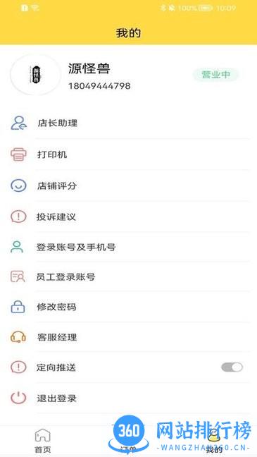 惠玩校园商户版 v1.0.4 安卓版 2