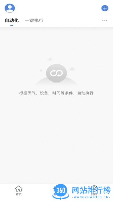 得力e+家庭版官方版 v1.0.3安卓版 2
