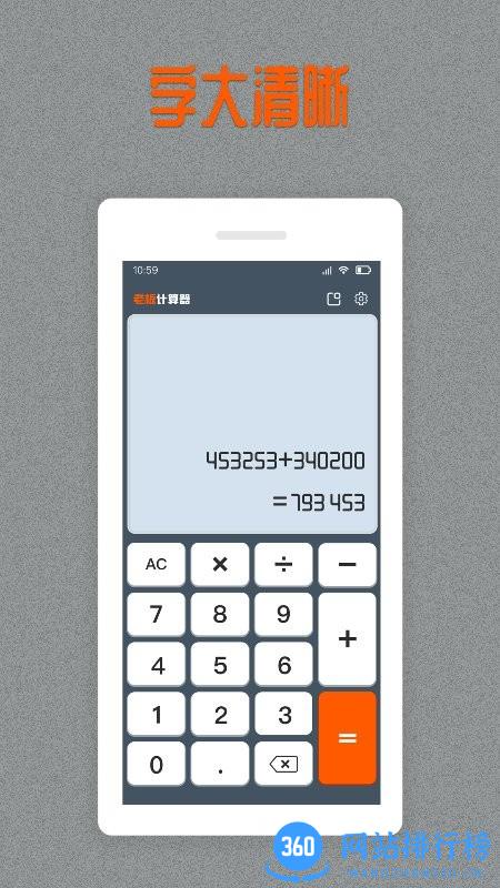 老板计算器手机版 v1.8.0 安卓版 1