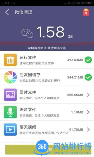 清理精灵app v18.1 安卓版 3