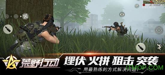 荒野行动1号玩家版本 v1.205.408203 安卓版 0