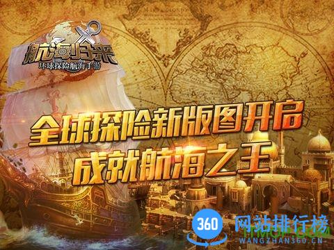 航海归来手游九游版 v3.5.8 安卓版 1