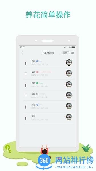 Flower Care花草监测仪app v3.4.2安卓版 2