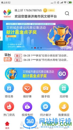 我爱泉城 v1.5.9 安卓版 3