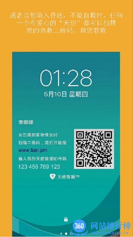 天使救援iCEapp v2.0.8 安卓版 1