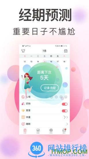青柚大姨妈记录 v4.8.0112 安卓版 3